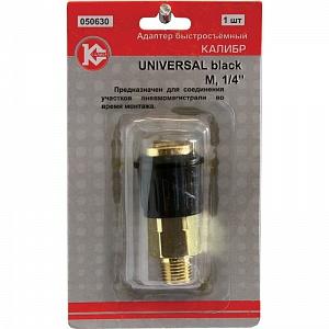    UNIVERSAL black 1/4 (.050630)  50306